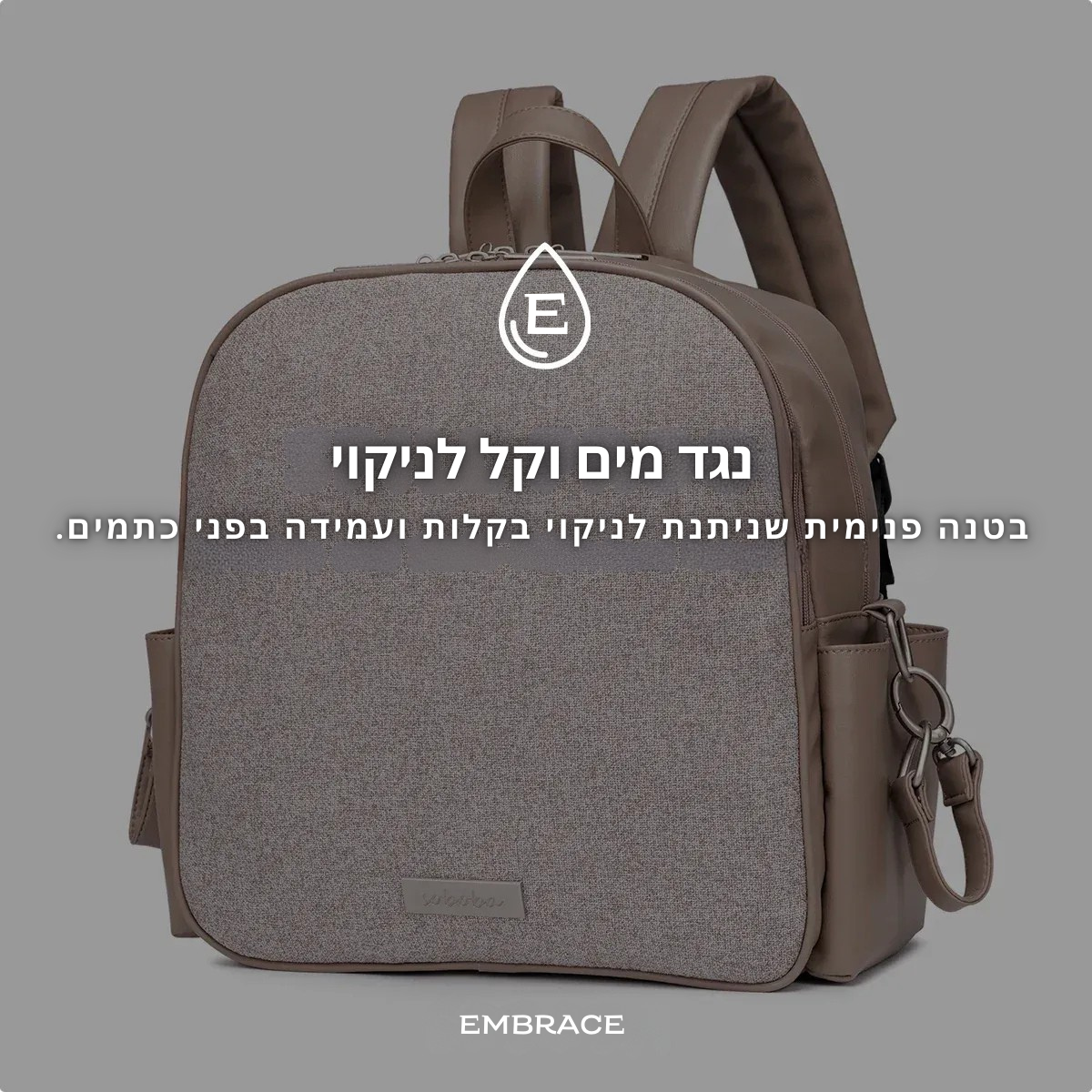 תיק החתלה וואן