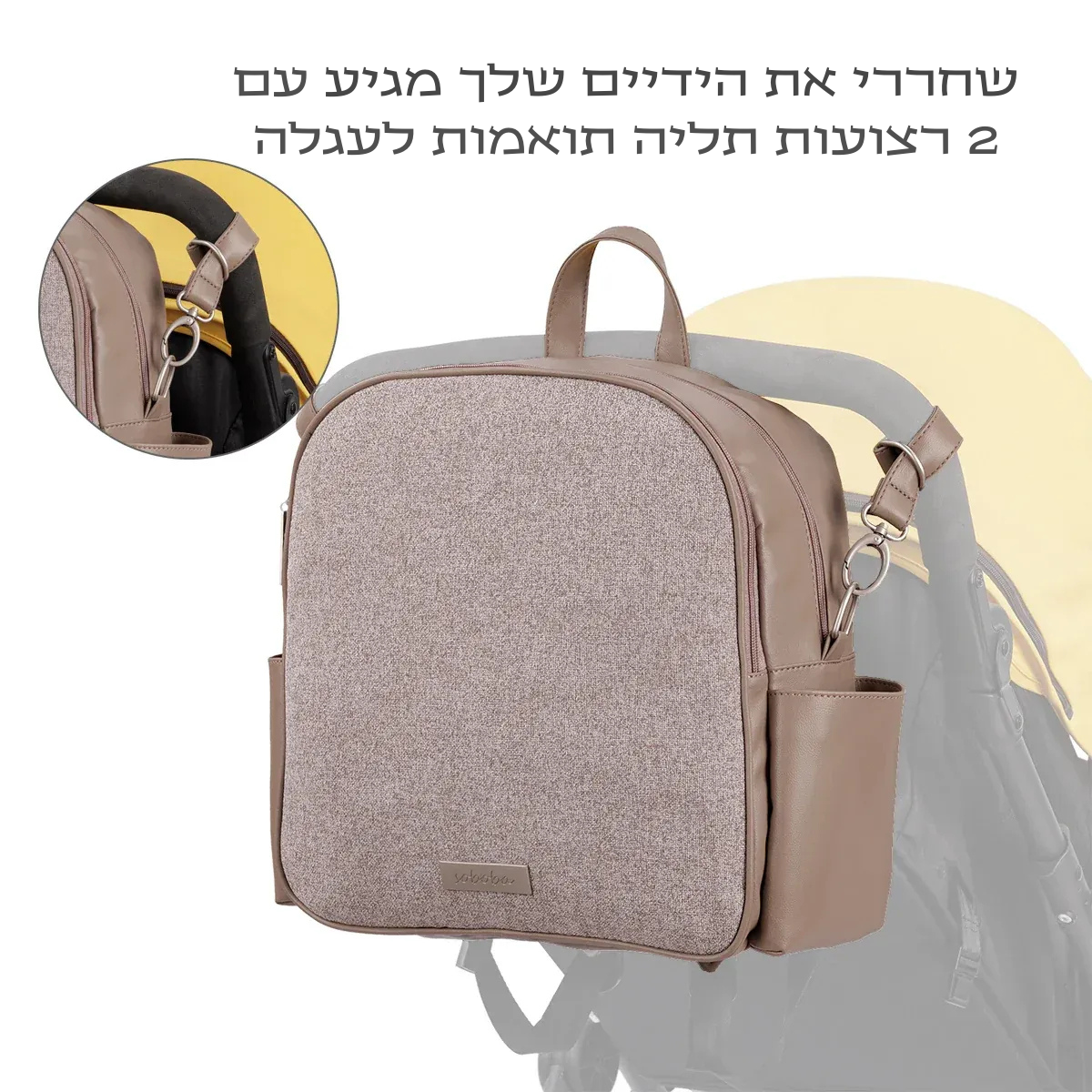 תיק החתלה וואן