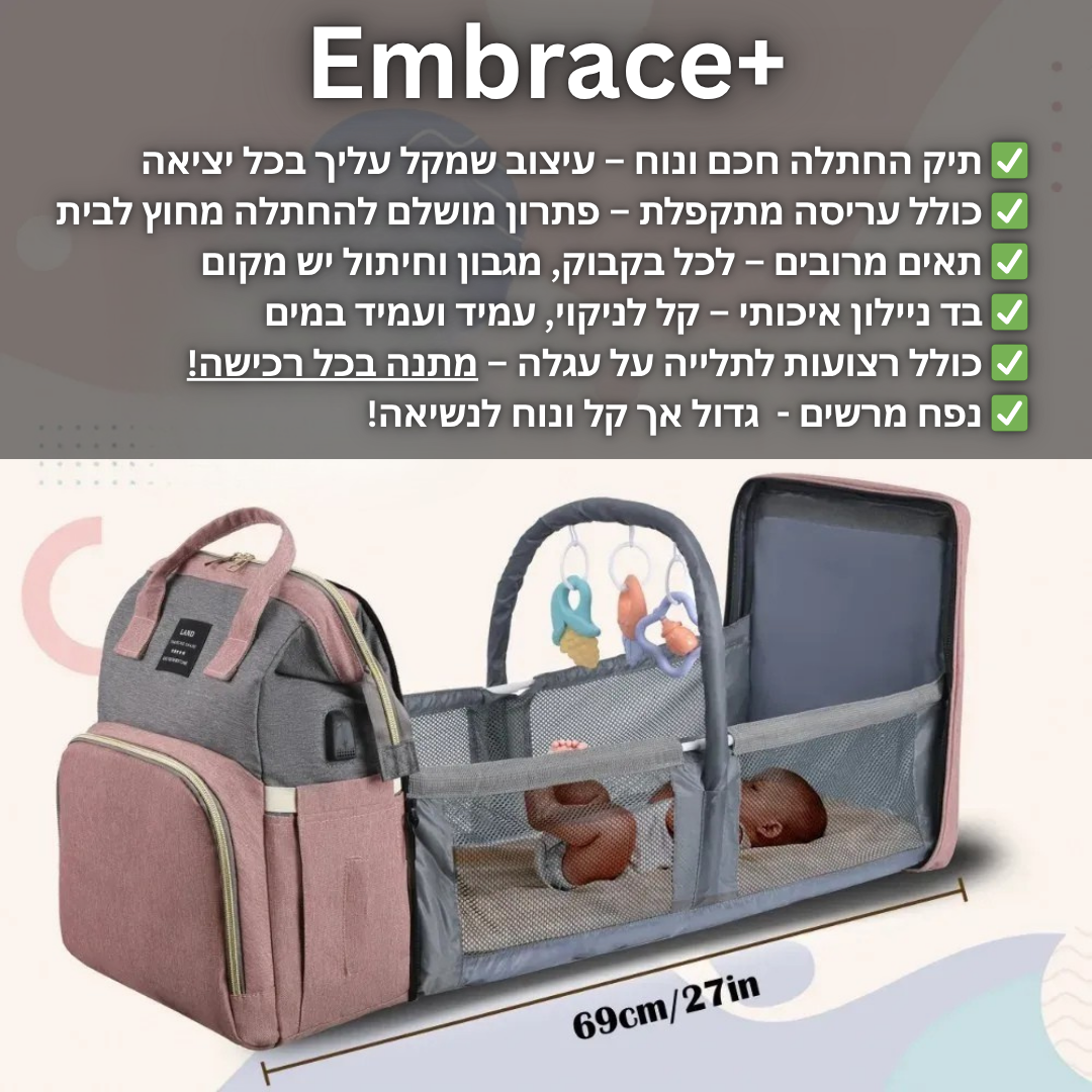 תיק החתלה עריסה