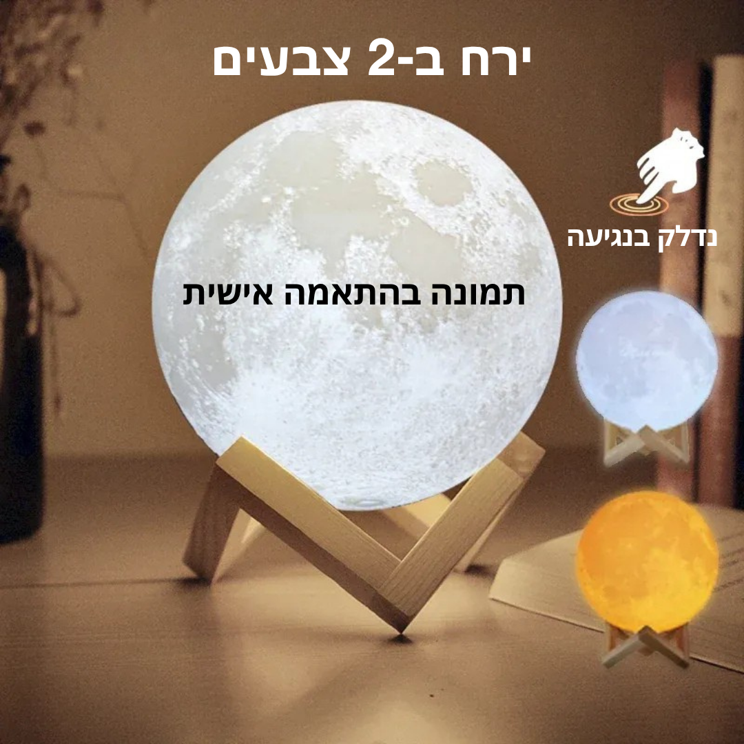 מנורת לילה בהתאמה אישית