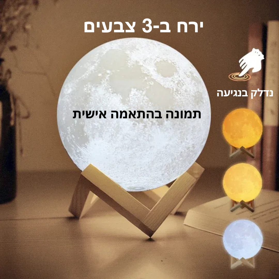 מנורת לילה בהתאמה אישית