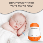מכשיר רעש לבן - חיבוק ראשון