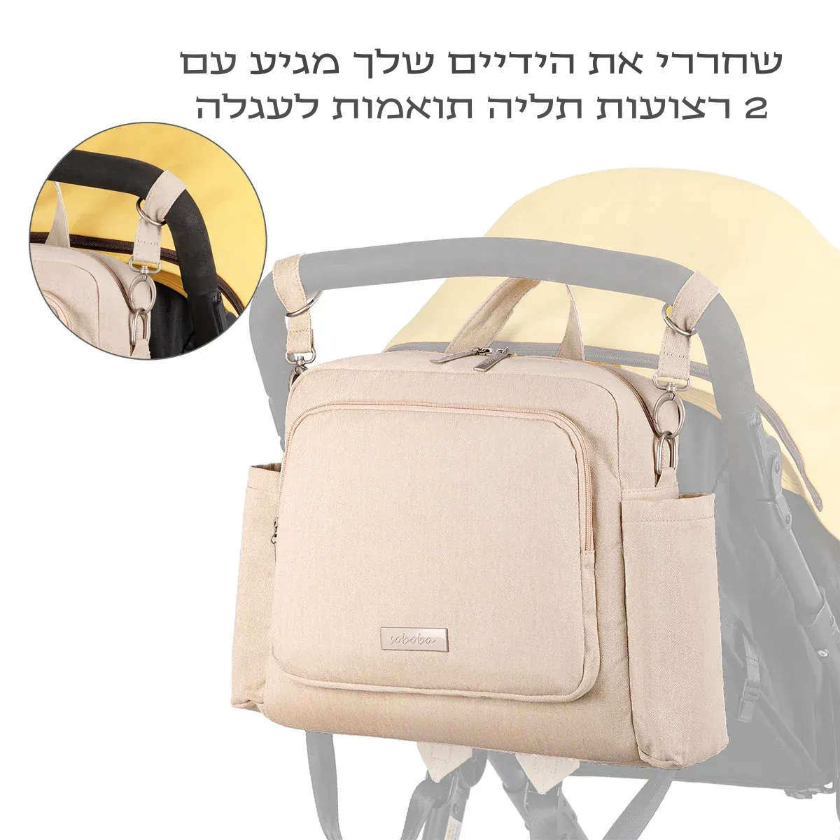 תיקי החתלה דגם נואבה