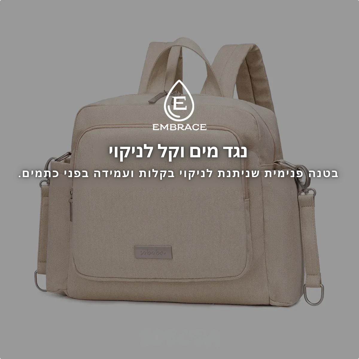 תיקי החתלה דגם נואבה