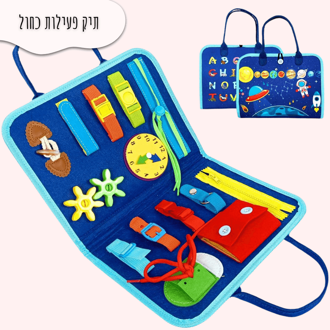 תיק פעילות כחול