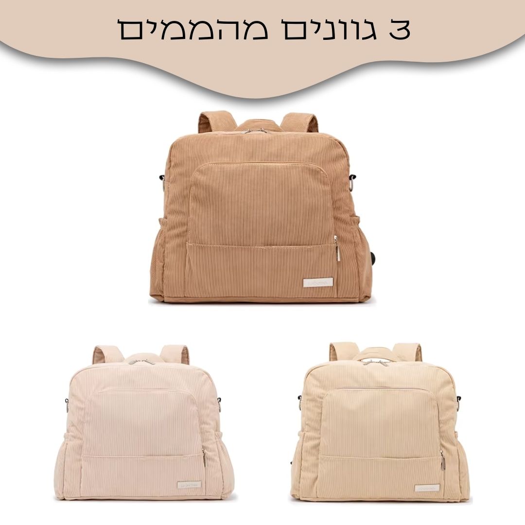 תיק החתלה קורדרוי 