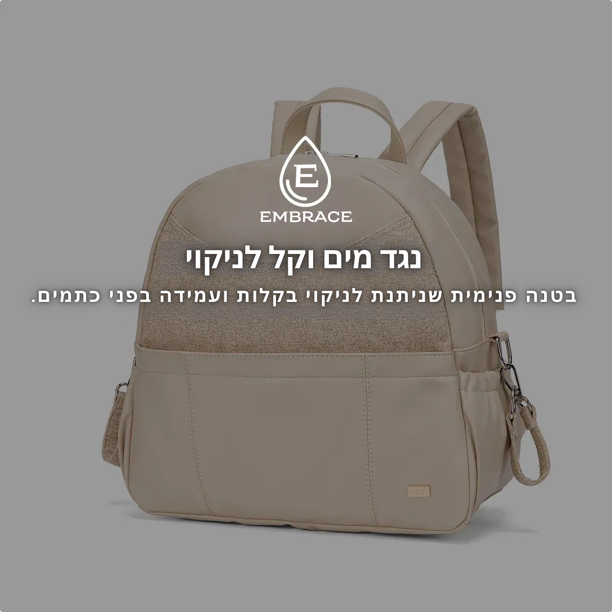 תיק החתלה בקולקציית תיקי החתלה