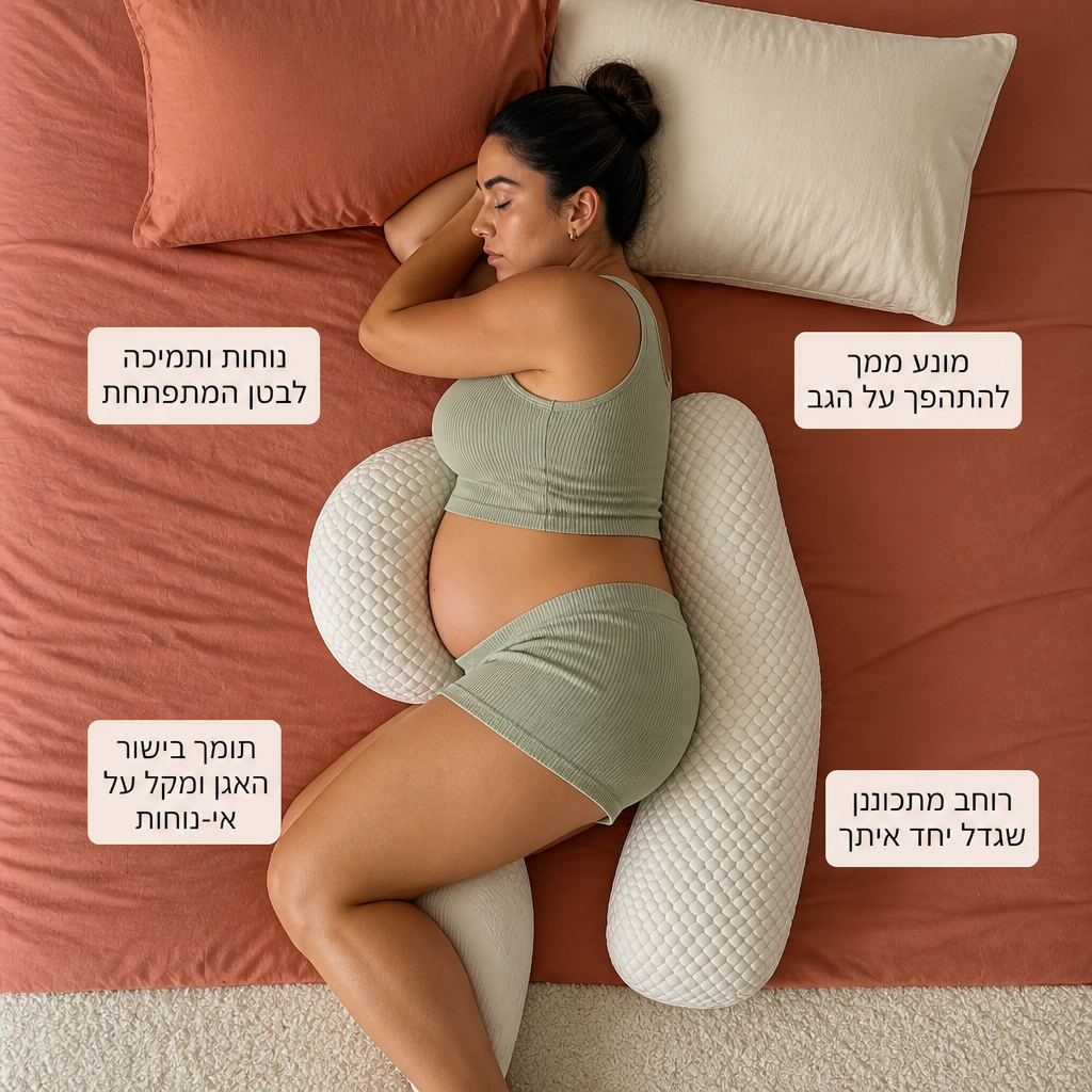 כרית הריון BellyBrace