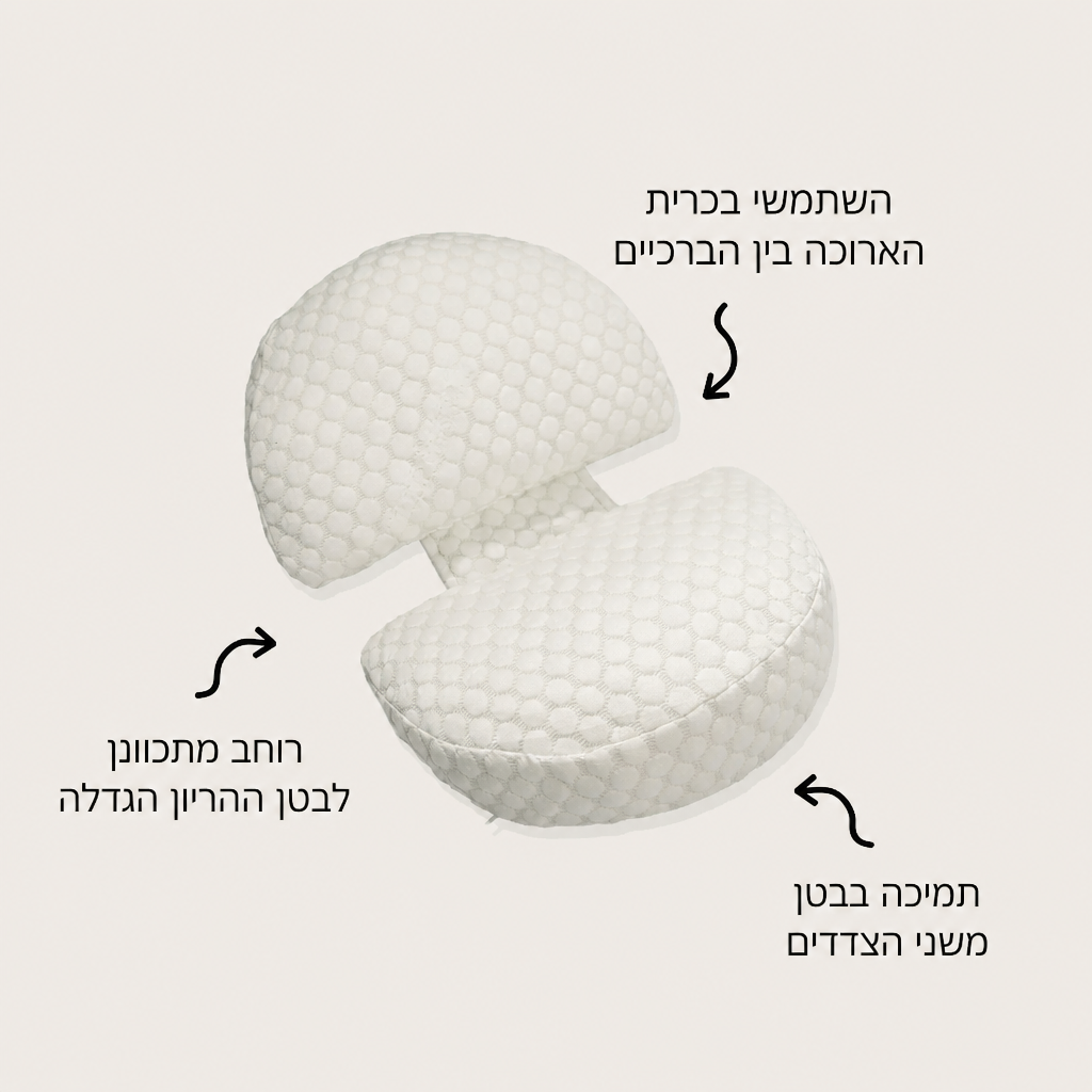 כרית הריון BellyBrace